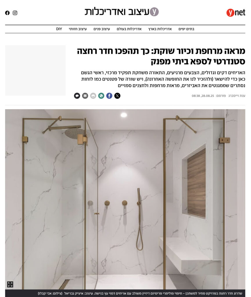 כתבה על חדרי רחצה